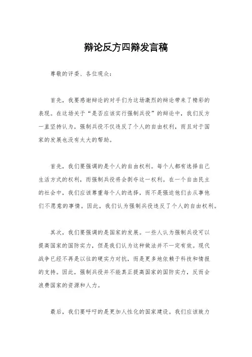 辩论反方四辩发言稿