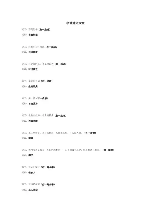 字谜谜语大全
