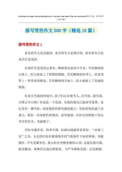 描写雪的作文500字(精选10篇)
