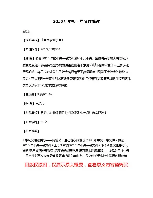 2010年中央一号文件解读