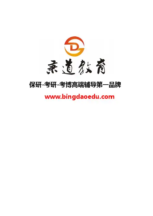 秉道教育--北京邮电大学2011年硕士研究生招生参考书目