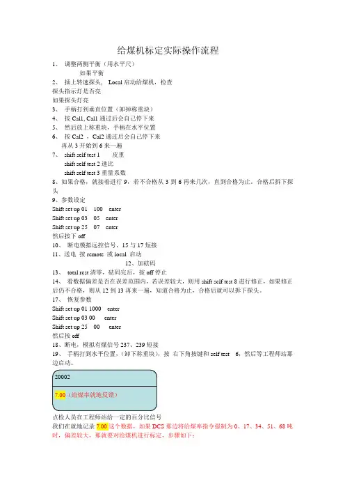 给煤机标定实际操作流程