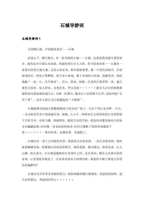 石城导游词_1