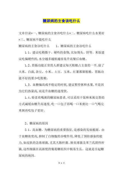 糖尿病的主食该吃什么