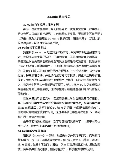 aoouiu教学反思