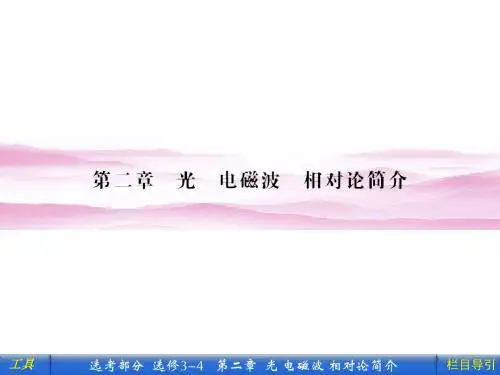 高中物理选修3-4 2-1