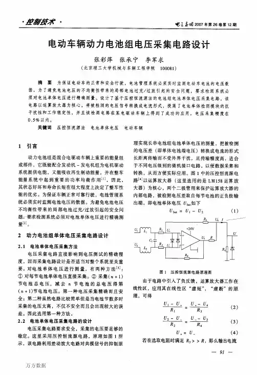 电动车辆动力电池组电压采集电路设计