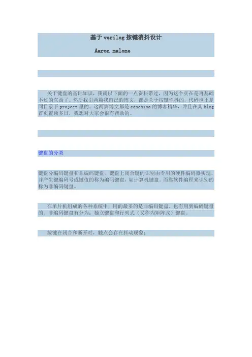 按键消抖实验