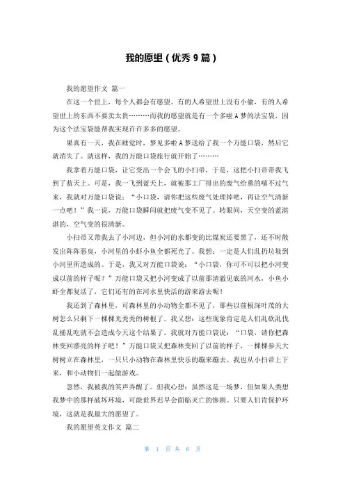 我的愿望(优秀9篇)