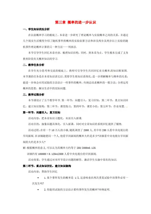 《概率的进一步认识》word教案 (公开课)2022年北师大版 (3)