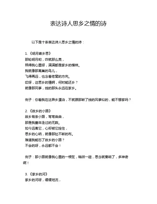 表达诗人思乡之情的诗
