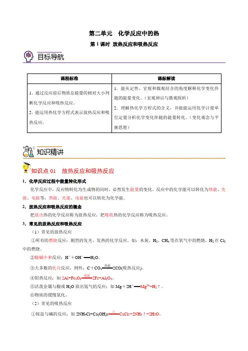 2022-2023学年高一化学 苏教版教案：放热反应和吸热反应