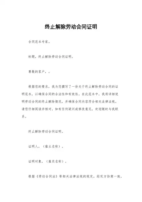 终止解除劳动合同证明