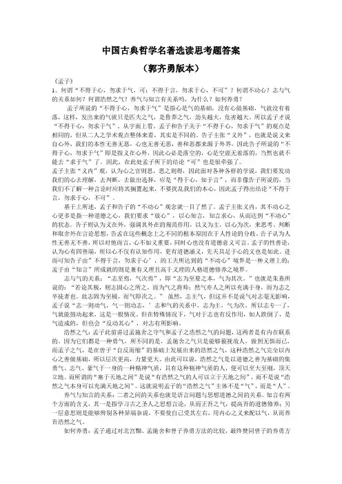 中国古典哲学名著选读