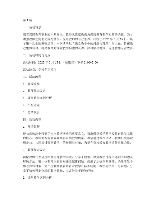 第一次主题教研活动记录(3篇)