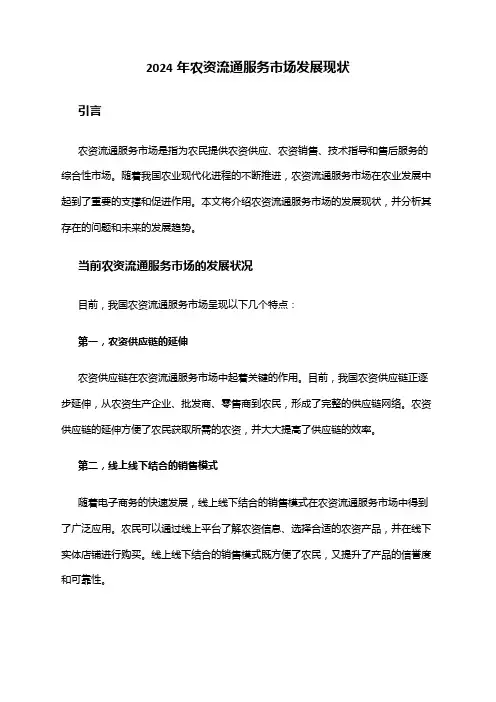 2024年农资流通服务市场发展现状