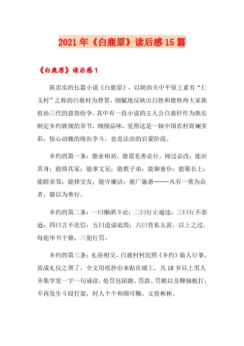2021年《白鹿原》读后感15篇