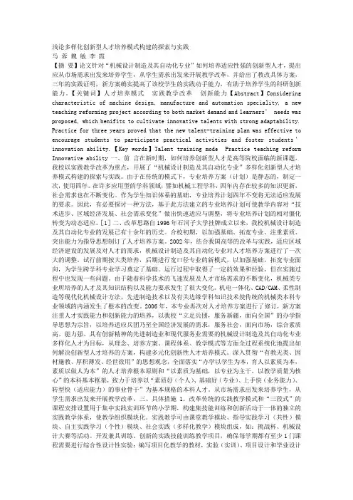 教育学论文-浅论多样化创新型人才培养模式构建的探索与实践