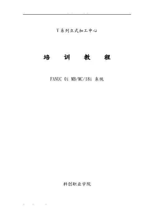加工中心培训教程