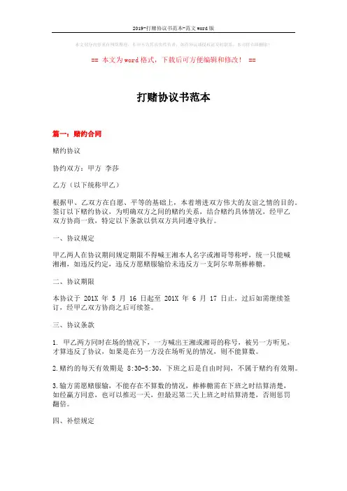 2019-打赌协议书范本-范文word版 (11页)