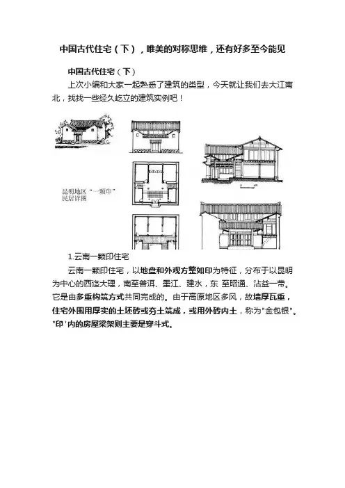 中国古代住宅（下），唯美的对称思维，还有好多至今能见