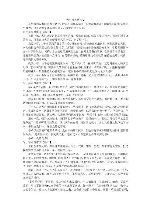 为小草点赞作文
