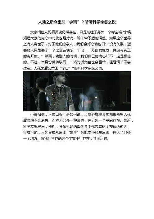 人死之后会重回“宇宙”？听听科学家怎么说