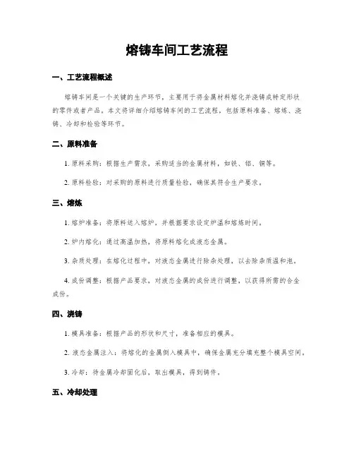 熔铸车间工艺流程