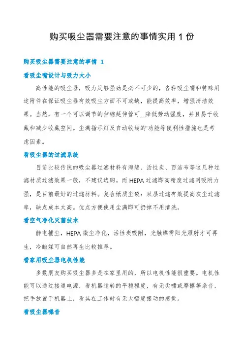 购买吸尘器需要注意的事情实用1份