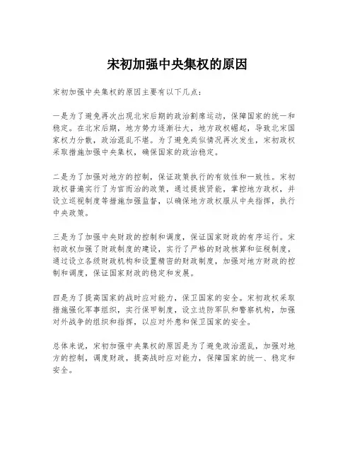 宋初加强中央集权的原因