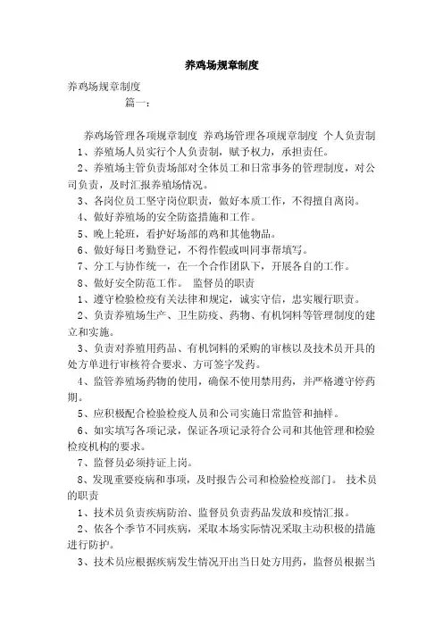 养鸡场规章制度