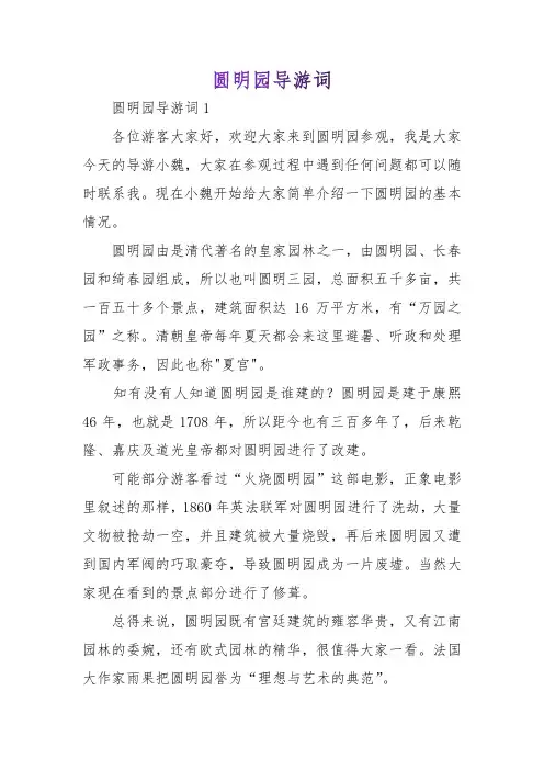 圆明园导游词