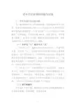 初中作文评语的问题与对策