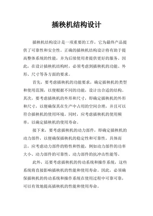 插秧机结构设计