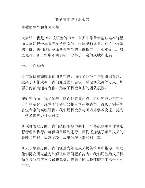 政研室年终述职报告