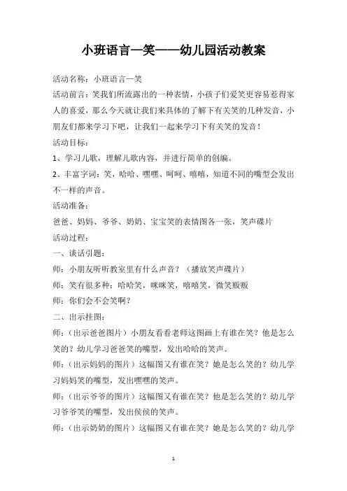 小班语言—笑——幼儿园活动教案