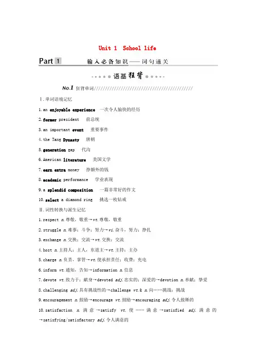 2020版高考英语大一轮复习第一部分模块一Unit1Schoollife教案(含解析)牛津译林版