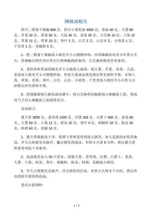 正宗重庆小面配方做法全公开