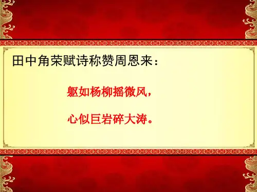 新中国的外交PPT课件4 岳麓版