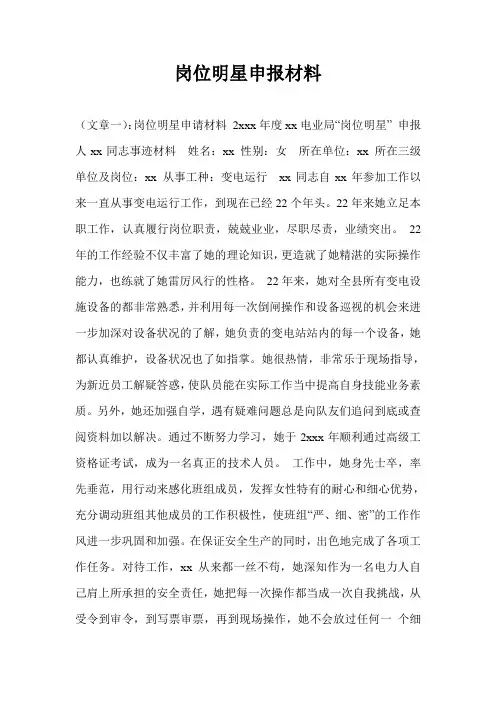 岗位明星申报材料