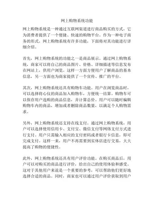 网上购物系统功能