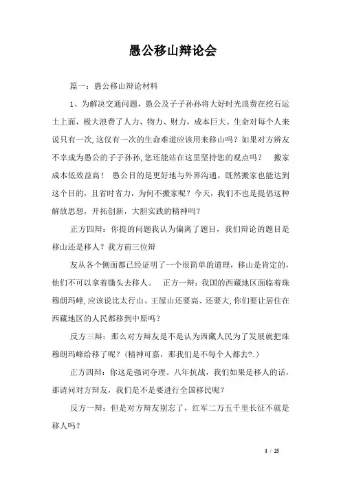 愚公移山辩论会_0
