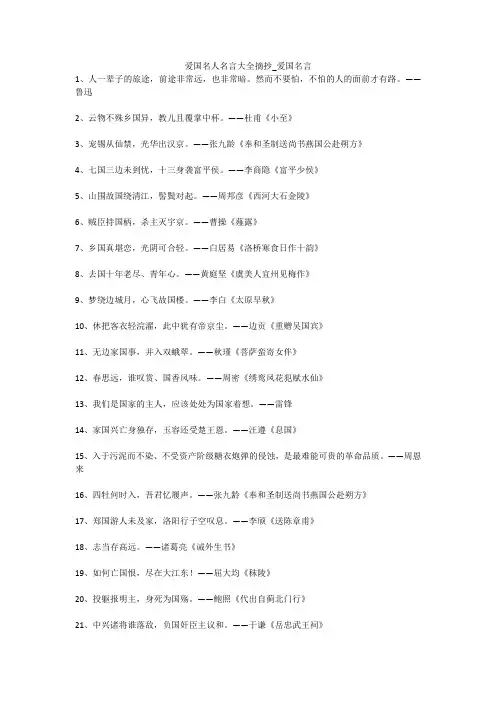 爱国名人名言大全摘抄_爱国名言