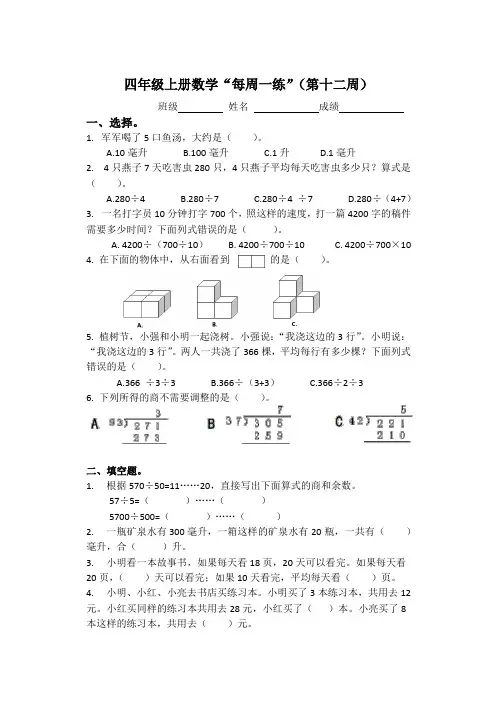 四年级上册数学“每周一练”作业(第十二周)