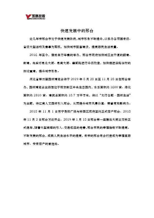 邢台发展简介