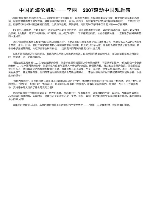 中国的海伦凯勒──李丽