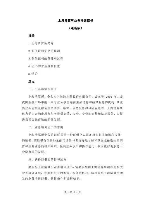 上海清算所业务培训证书