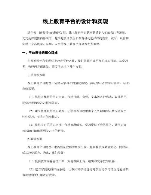线上教育平台的设计和实现
