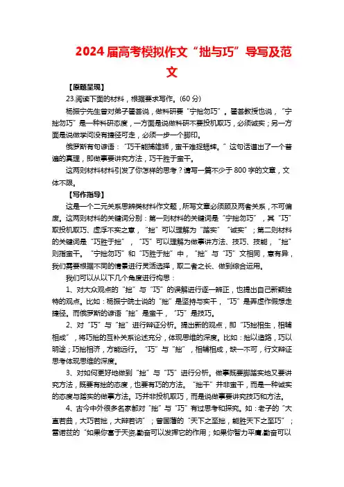 2024届高考模拟作文“拙与巧”导写及范文