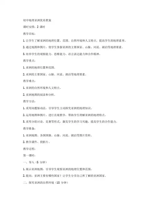 初中地理亚洲优质教案
